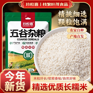 长糯米当季新货云南长粒糯米农家自种包粽子酿酒专用粗粮五谷杂粮