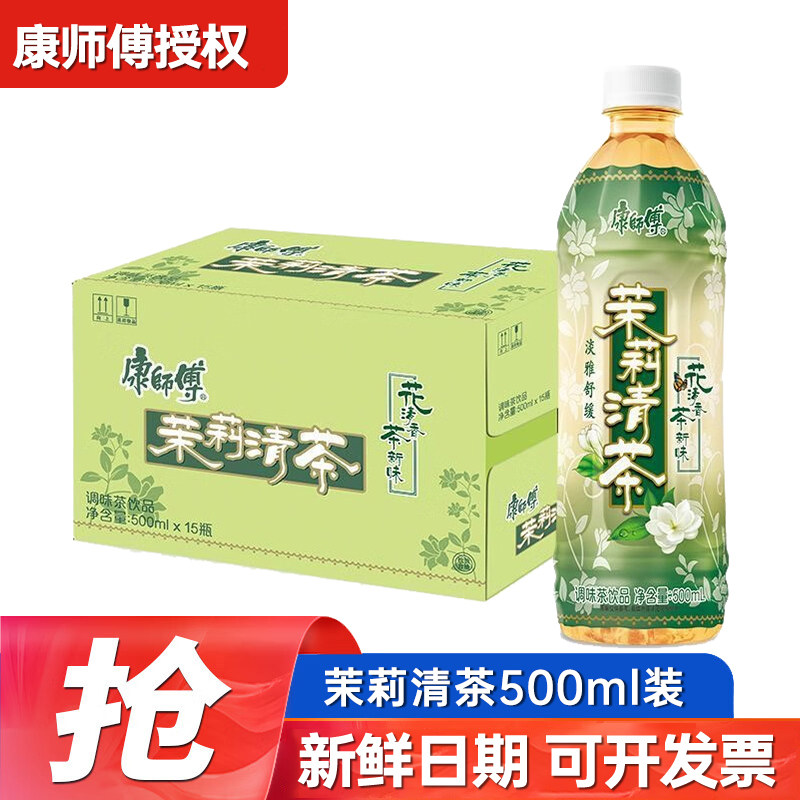 康师傅茉莉清茶蜜茶500ml3/6/12瓶饮料整箱批发解腻花茶网红饮品