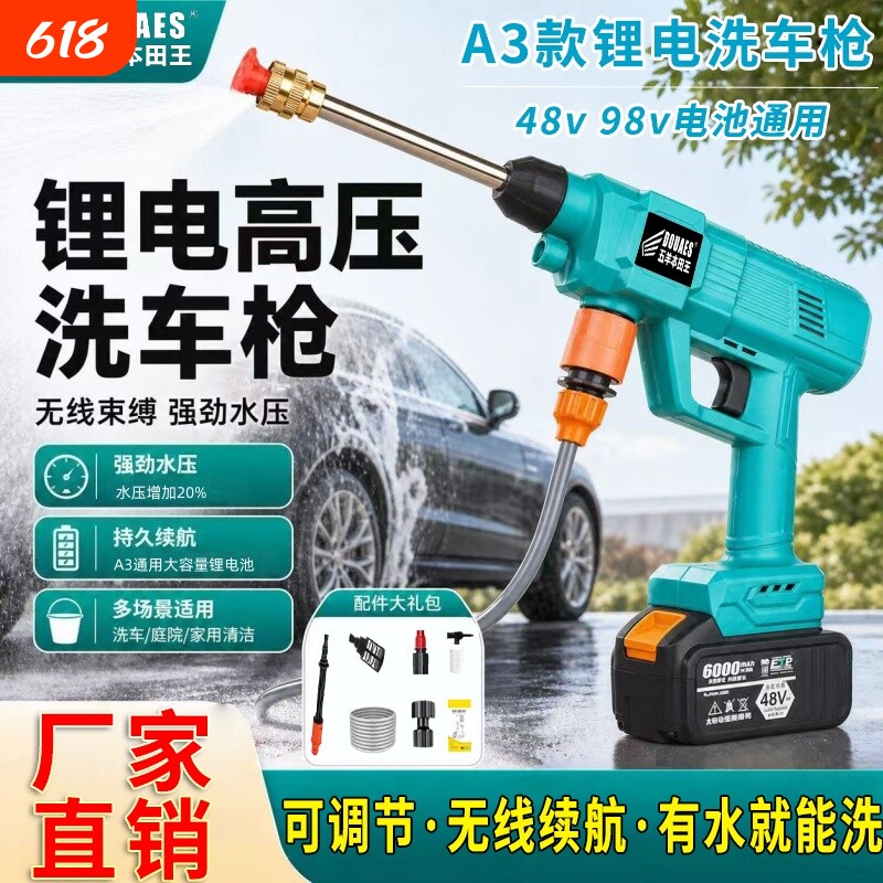 五羊无线洗车洗车机高压水枪锂电池压强力便携式神器家用喷雾