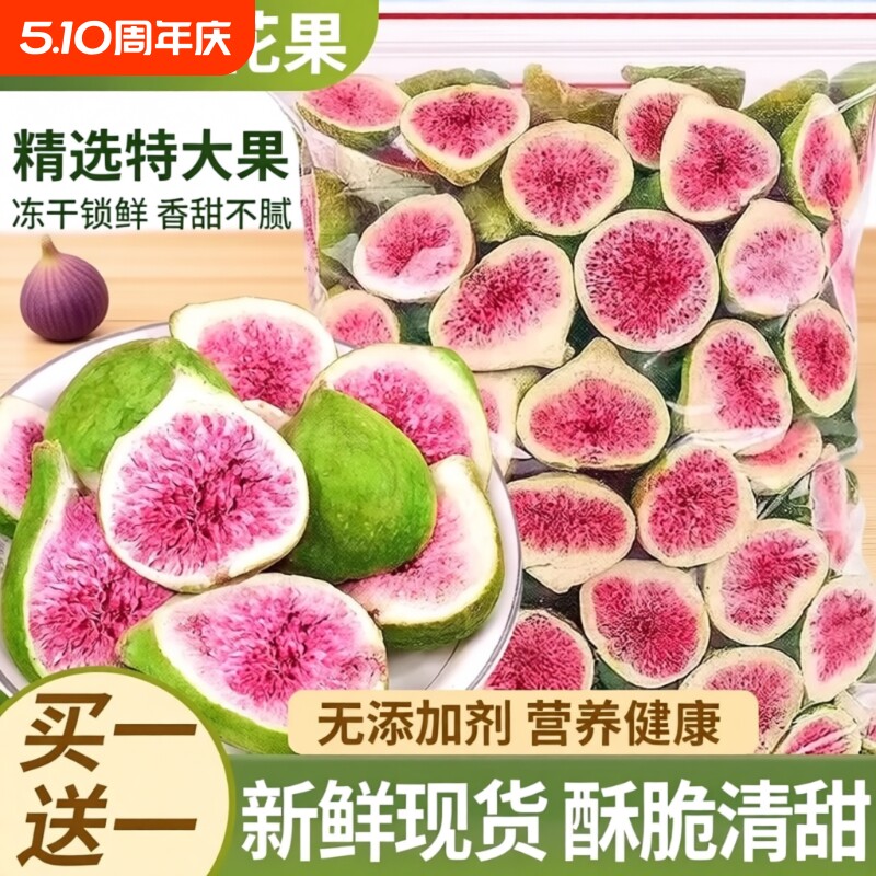 无花果干蛋糕装饰冻干雪花酥烘焙威海优质水果脆即食零食大果新鲜