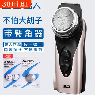 正品超人单头剃须刀电动男士大胡子克星便携鬓角修剪器圆头胡须刀