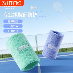 泰昂TAAN运动护腕网球护具篮球棉舒适亲肤吸汗透气加压羽毛球护腕