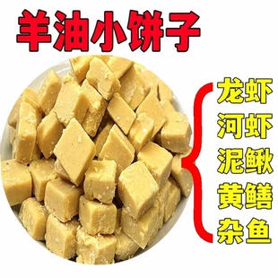 羊油小饼子黄鳝泥鳅诱饵抓龙虾河虾饵料专用鳝鱼诱饵杂鱼诱饵窝料