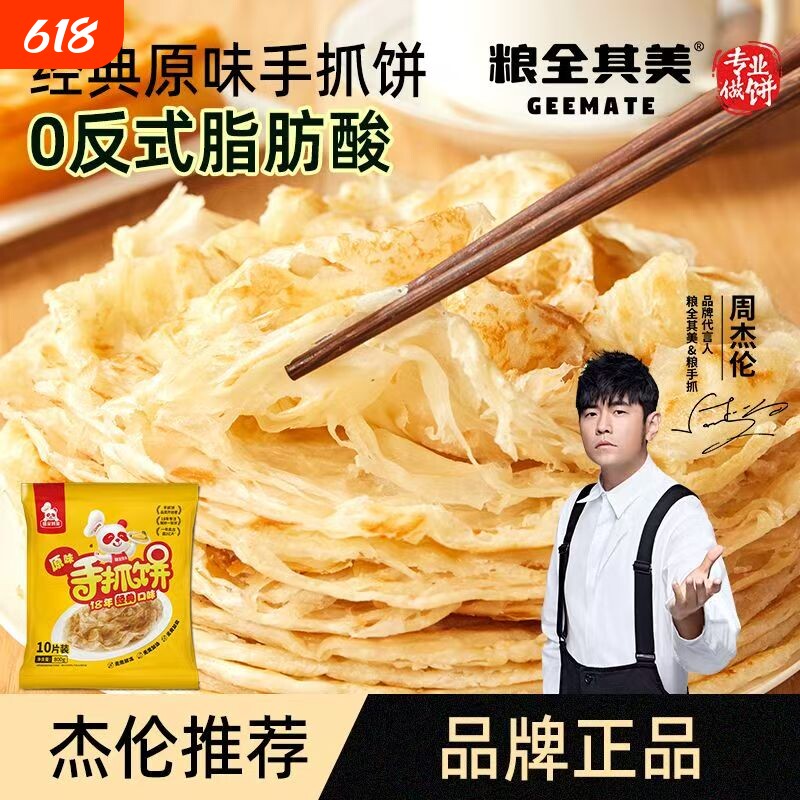 粮全其美手抓饼经典葱香饼早餐半成品煎饼面饼皮儿童早餐速食卷饼