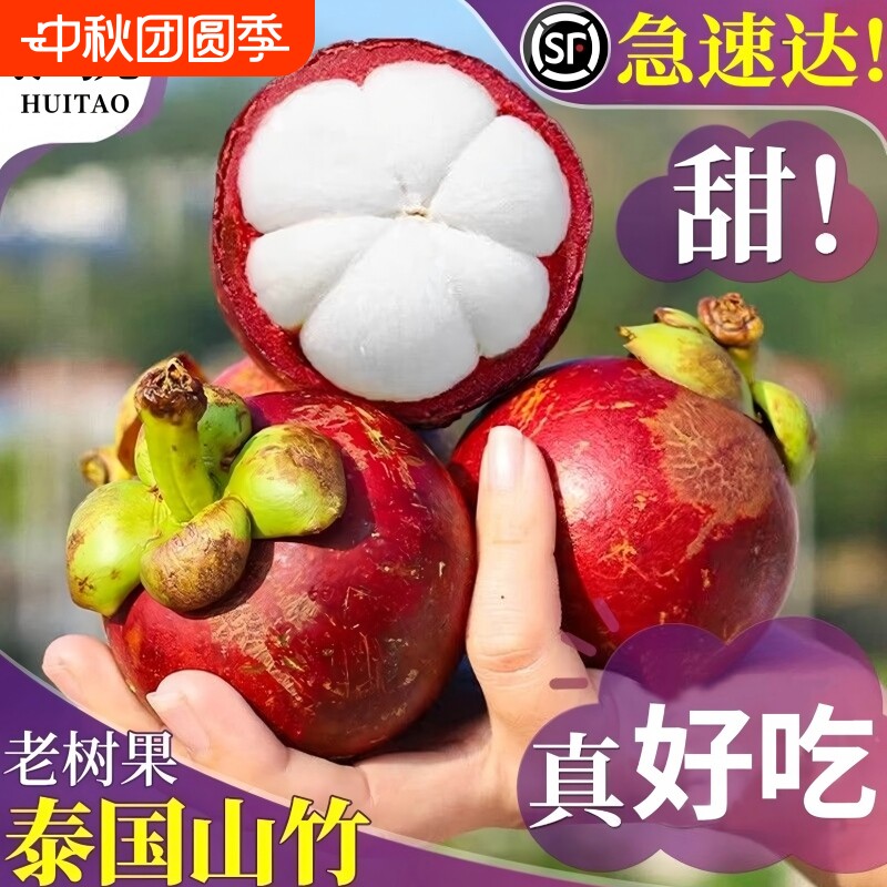 泰国进口山竹5斤新鲜5A顺丰速发图片