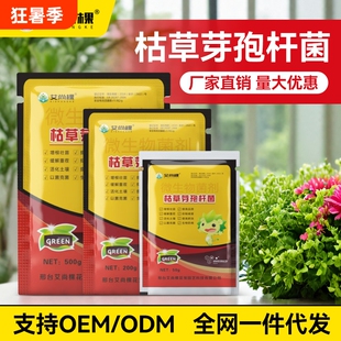 艾尚棵枯草芽孢杆菌改良土壤全水溶微生物菌剂抑菌生根菌生根肥料