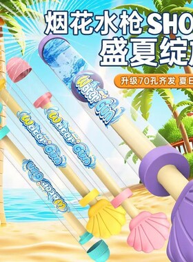 加大号65cm大容量烟花水枪