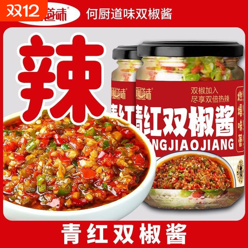 辣酱蒜蓉剁椒酱青红双椒拌饭酱拌面条下饭菜爆下饭瓶装辣椒醬