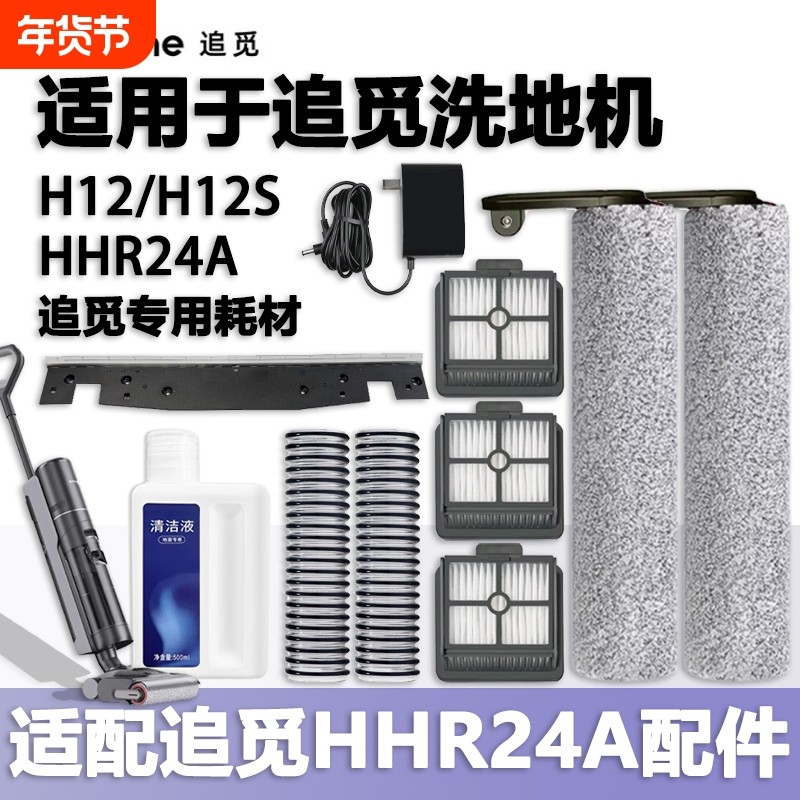 适用于追觅HHR24A无线洗地机配件主滚刷过滤网滤芯耗材污水管地面,生活电器,洗地机配件/耗材,淘宝优惠券,粉丝福利购,淘宝优惠卷
