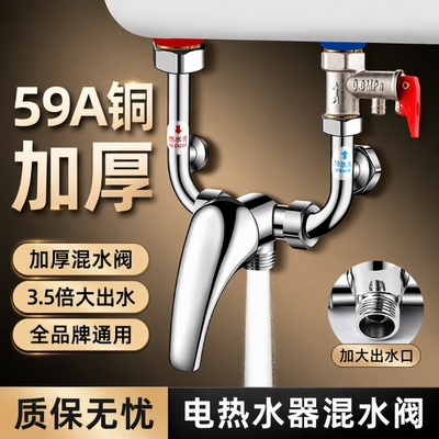 铜U型电热水器混水阀家用