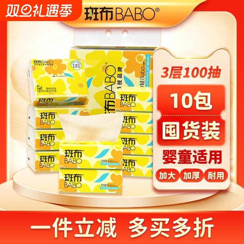 斑布抽纸家用纸抽本色纸巾卫生纸面巾擦手纸实惠装100抽餐巾纸