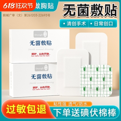 崇迪医用无菌敷贴手术创可贴透气纱布敷料一次性大号术后恢复