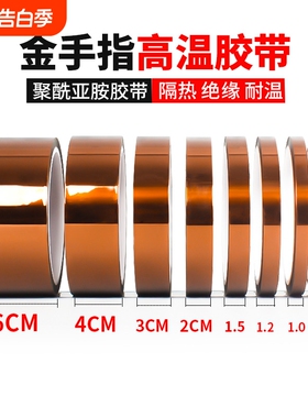 金手指耐高温胶带电池线路板防焊PI聚酰亚胺茶色半透明胶纸电池包扎热转绝缘手机维修固定屏隔热