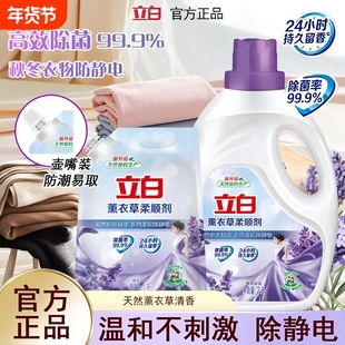 立白薰衣草柔顺剂持久留香防静电衣物护理液薰衣草香氛柔软补充装