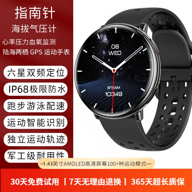 万泰贸智能运动手表GPS双频定位户外跑步配速专业游泳骑行登山