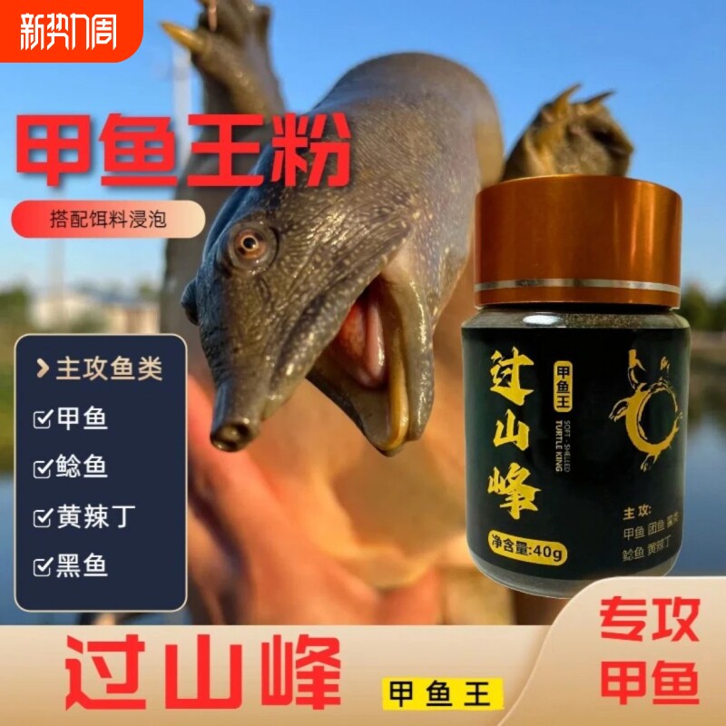 过山峰甲鱼粉饵料添加剂王八龟鳖诱食钓鱼小药窝料开口鲶鱼黑鱼