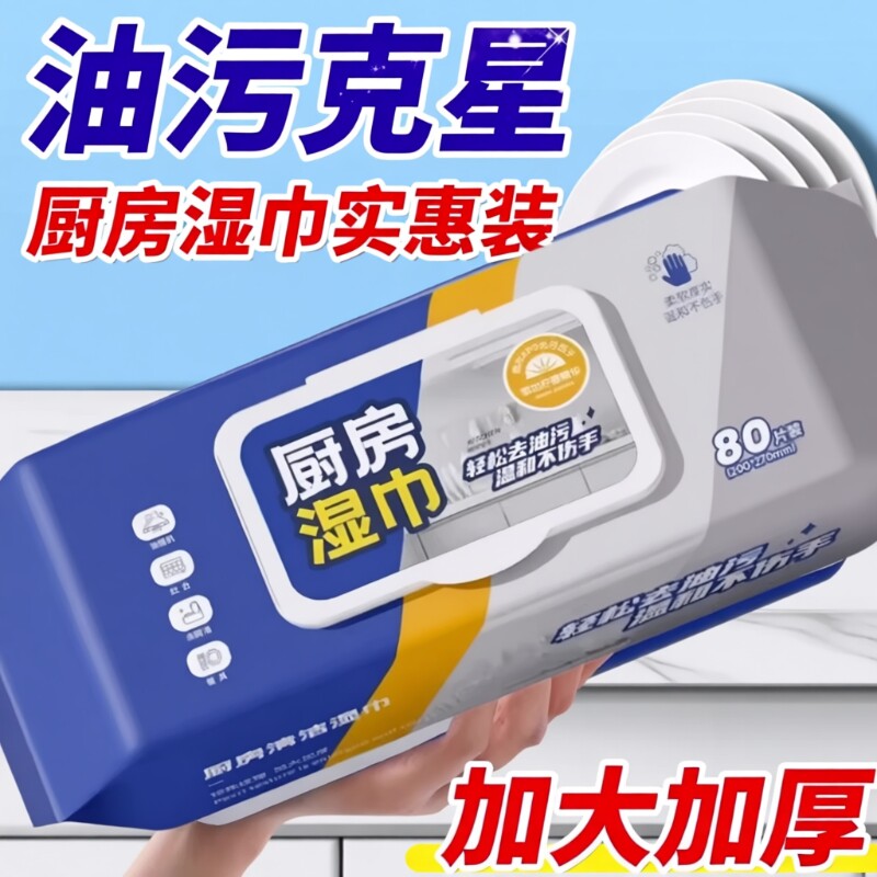 厨房湿巾纸强力清洁|超1万次加购图片