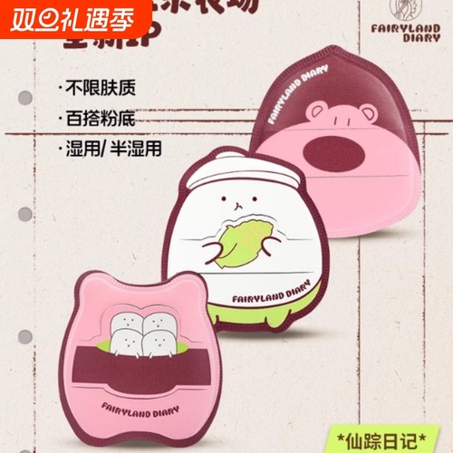 仙踪日记玉米粉扑玉米农场不卡粉粉底气垫定妆散粉不吃粉底液清透