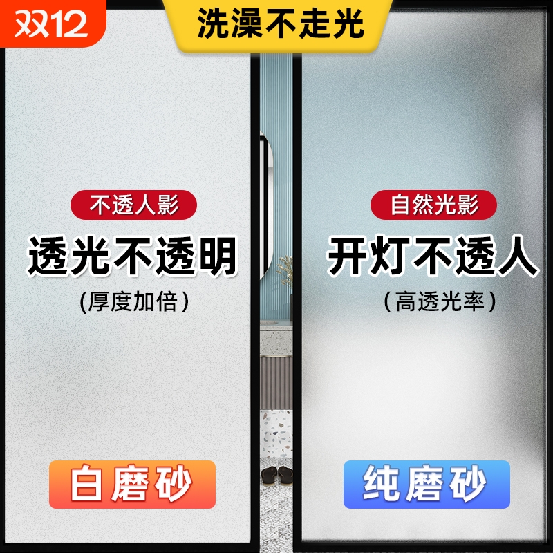 磨砂玻璃贴膜卫生间窗户防窥遮光