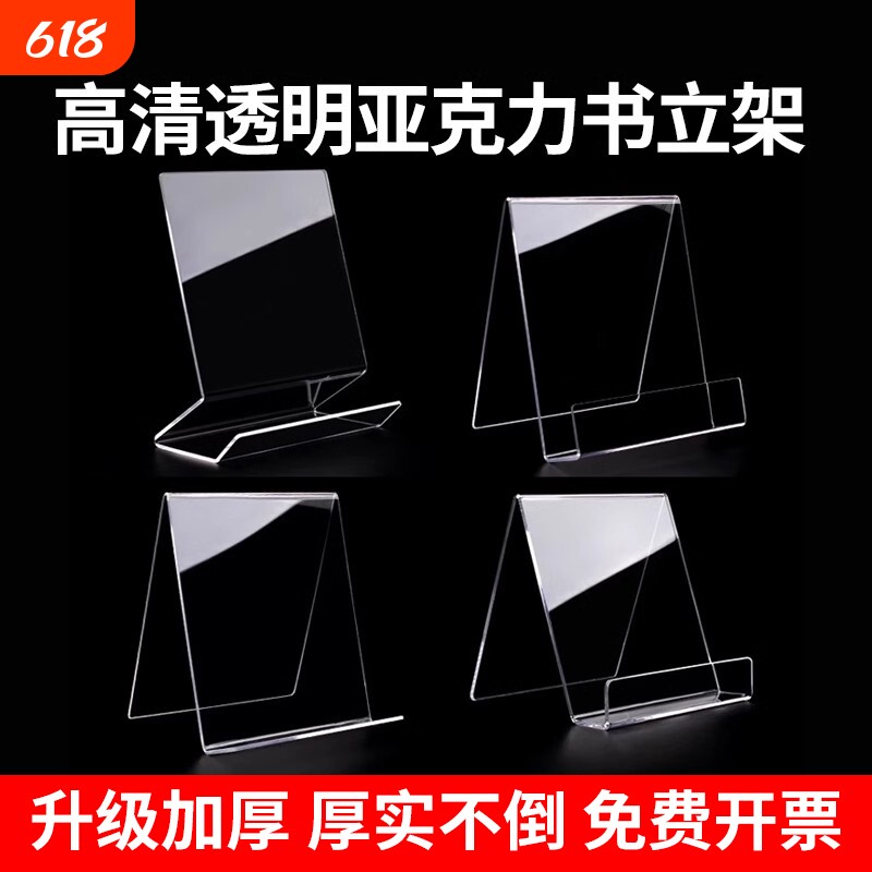 亚克力书架展示架书立架支架书托书店绘本桌面图册陈列架书靠书托透明a4书籍塑料摆放书本图书馆杂志放书书挡