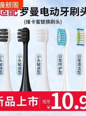 适配ROAMAN罗曼电动牙刷刷头T3/T5/T6/T10S/T20/E7/d30替换头通用