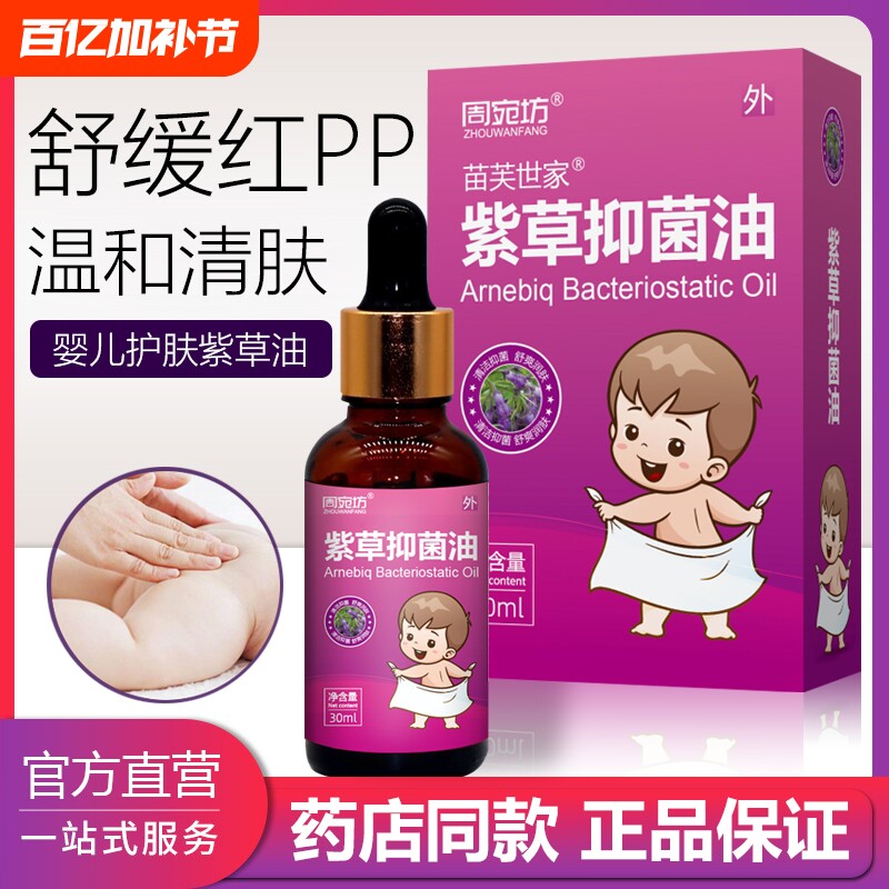 正品婴儿紫草护肤油PP霜新生幼儿专用红屁护臀膏按摩油精油科学