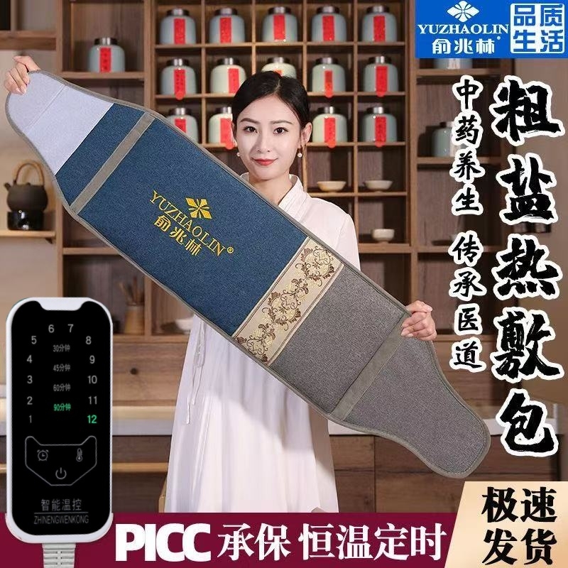 电加热俞兆林盐包颈椎肩颈海盐热敷包暖宫袋艾灸盐包海盐粗盐