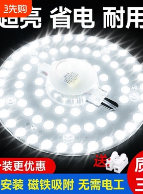 led三色变光吸顶灯替换灯芯卧室节能磁吸灯盘灯圈圆形灯片客厅