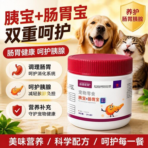 宠物零食冻干狗狗胰宝肠胃宝胰酶助消化益生菌鸡肉爱吃不挑食营养