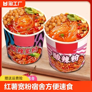 正宗重庆酸辣宽粉丝纯手工红薯宽粉宿舍方便速食泡面圆粉整箱批发