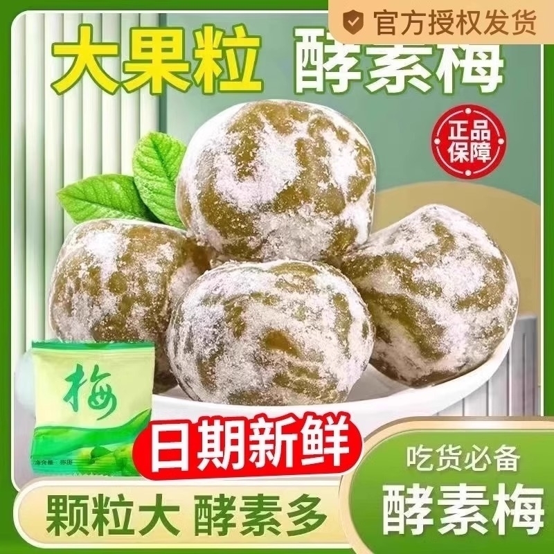 正品酵素梅清青梅肠孝素梅子随便果随清净果升级增强款脆梅子水果