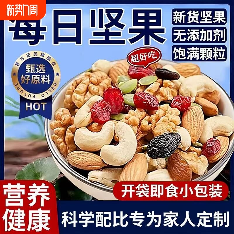 每日坚果独小包装孕妇官方旗舰店混合果仁干货2025年果干瓜子罐装