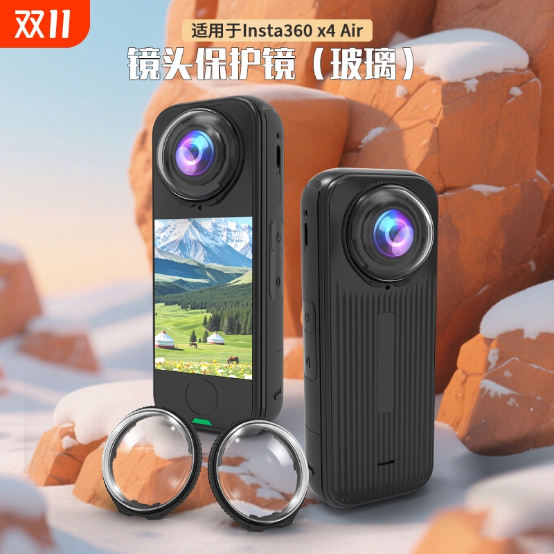 适用Insta360x4air玻璃保护镜
