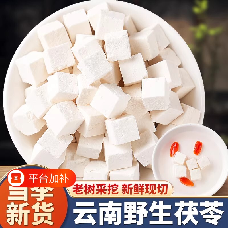 云南茯苓中药材白茯苓粉茶食用泡水喝丁块祛湿健脾官方旗舰店野生
