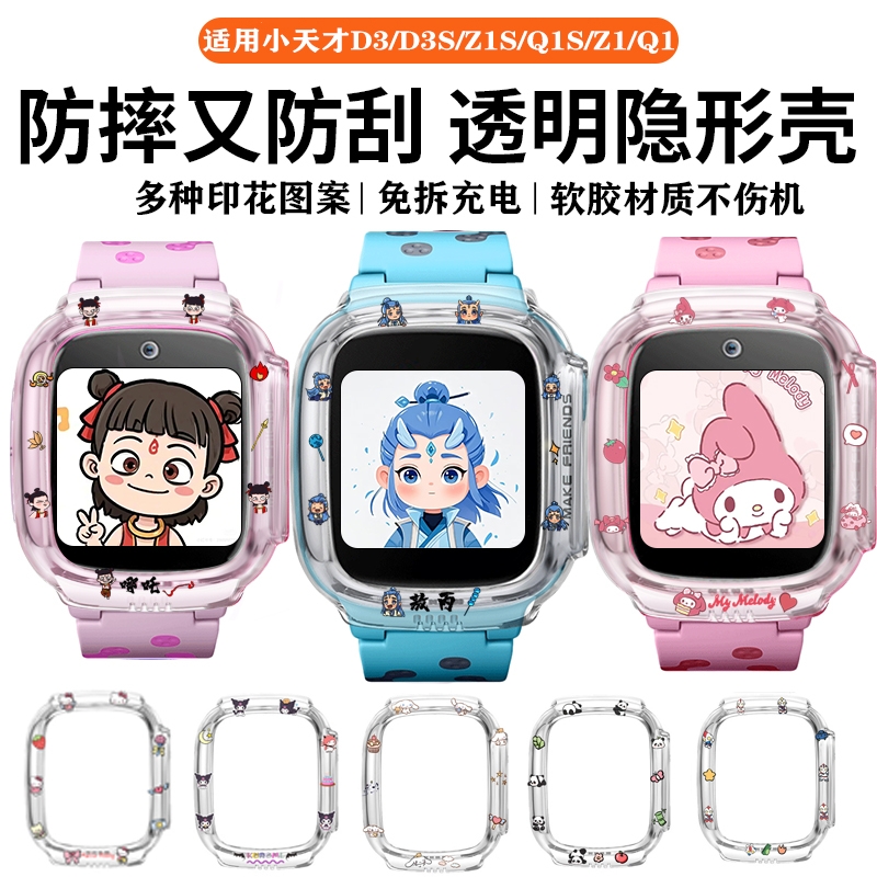 适用小天才D3卡通印花保护壳