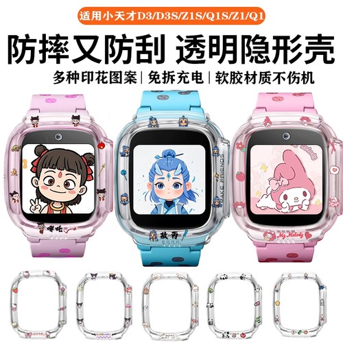 适用小天才D3卡通印花保护壳