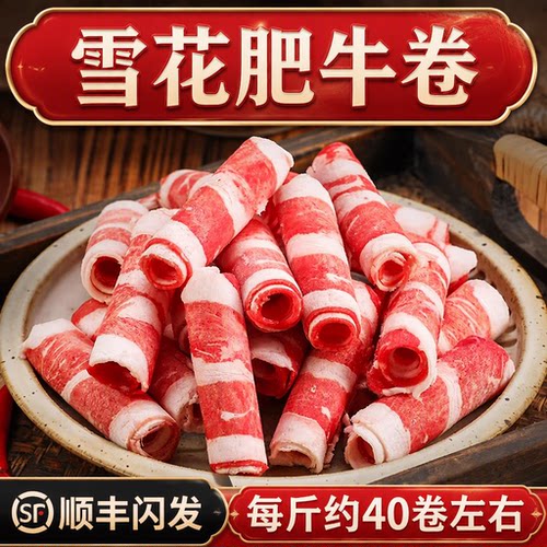 精品正宗肥牛卷纯牛肉商用冷冻火锅食材切片非原切鲜嫩调理多规格
