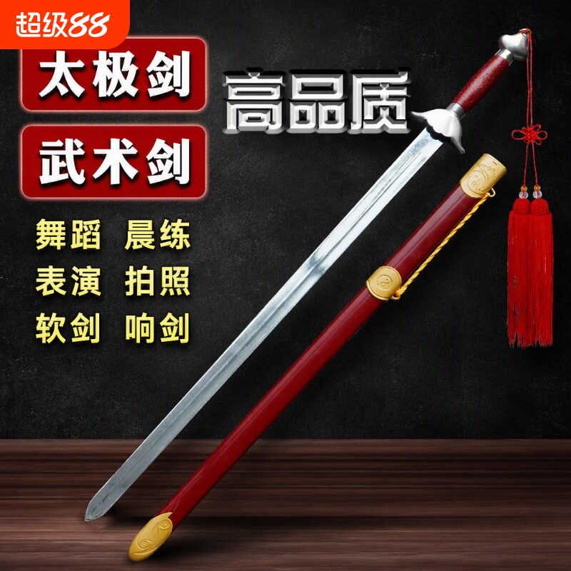 太极剑武术表演剑舞蹈软剑未开刃女晨练宝剑男古风道具儿童半硬响图片