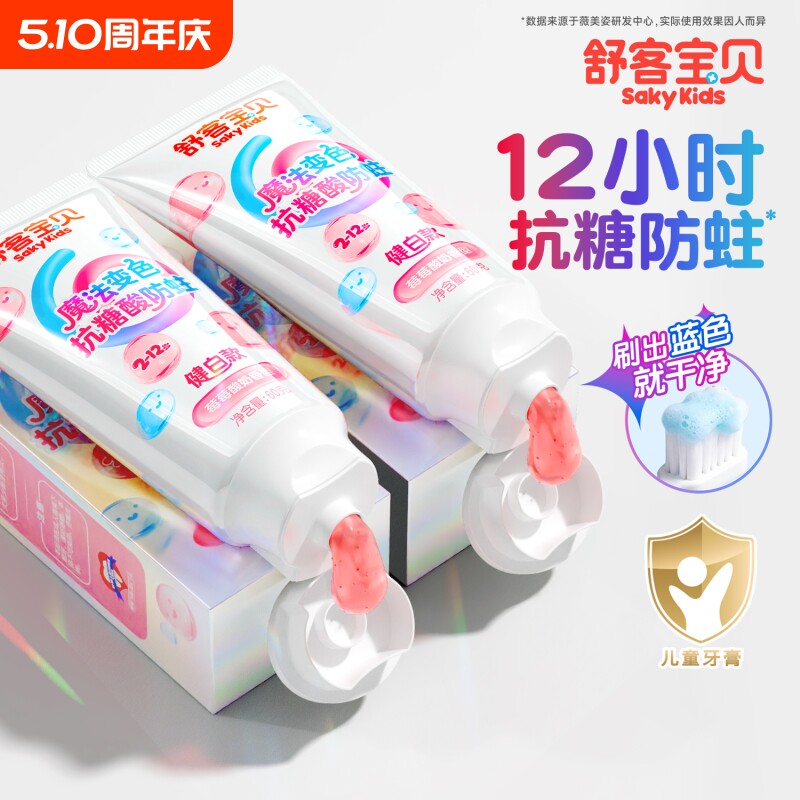 舒克宝贝儿童牙膏3到6到12岁含氟换牙期专用抗糖防蛀官方正品旗舰