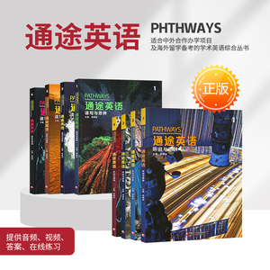 正版通途英语Pathways 1 2 3 4  听说读写教材 NGL国家地理学习  初高中英语书 批判性思维训练 托福雅思备考 听说读写 大学英语