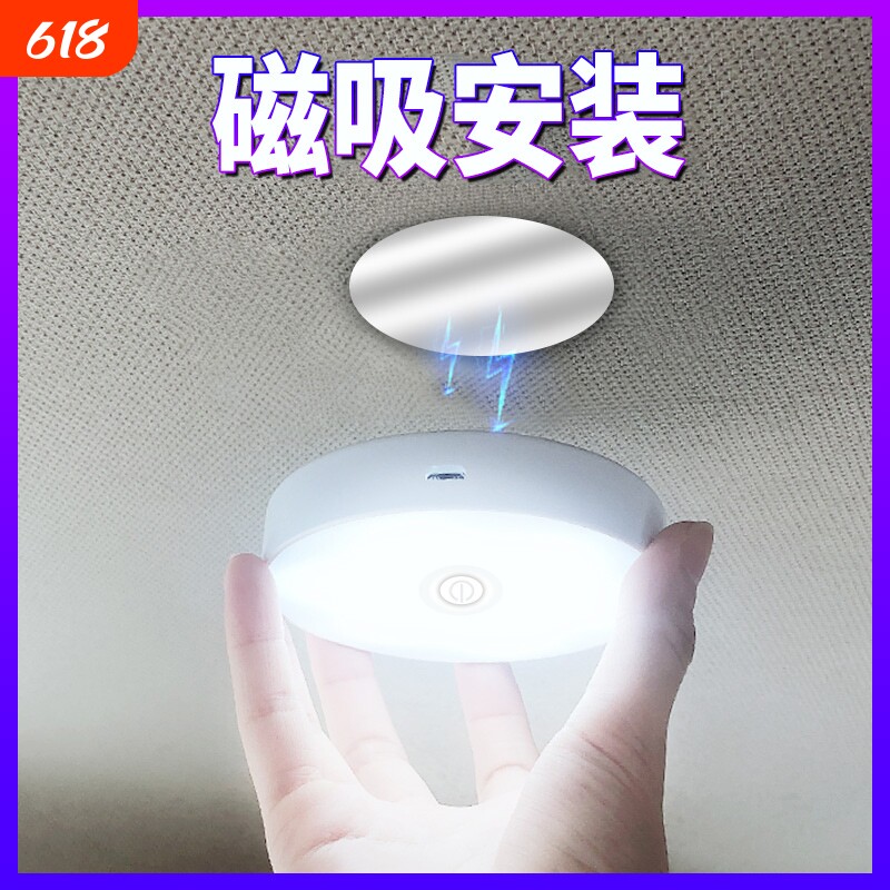 汽车阅读灯强磁led车内灯usb充电车顶灯后备箱灯车载照明改装倒车