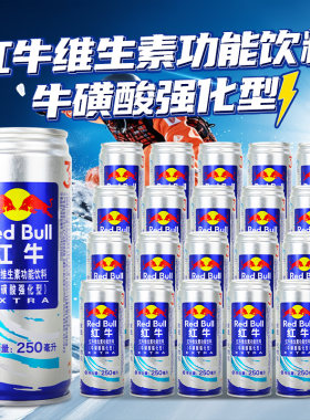 红牛维生素功能饮料牛磺酸强化型250mlx24罐非蓝牛抗疲劳食用饮用