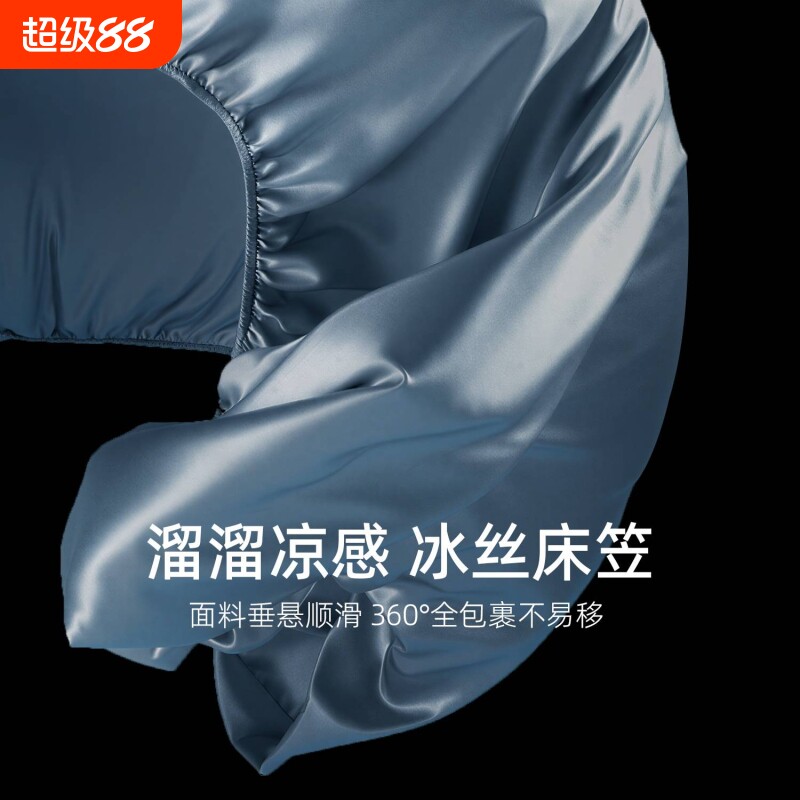 【高弹防滑不跑位】冰丝床笠										