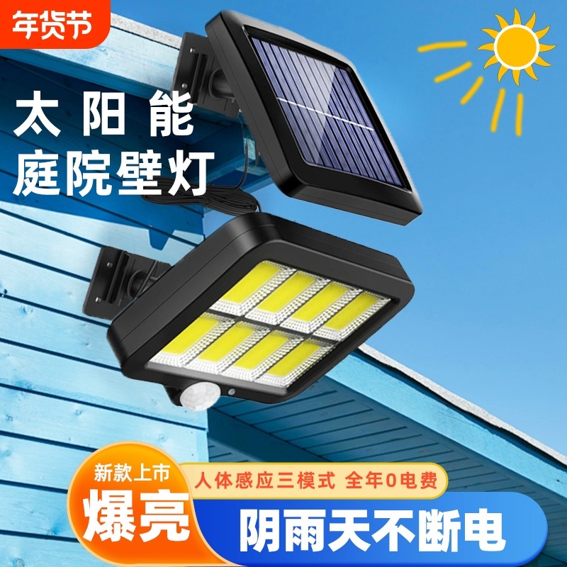 人体感应太阳能灯分体壁灯户外防水庭院照明灯路灯墙壁灯室内新款