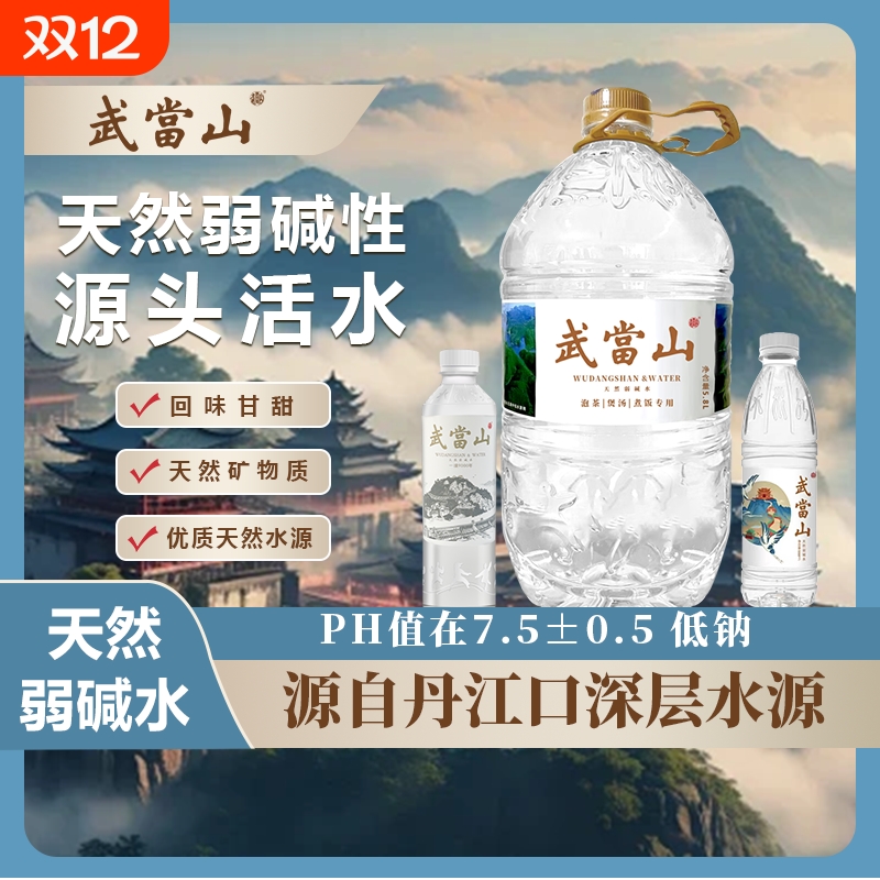 武当山天然弱碱矿泉水含矿物元素
