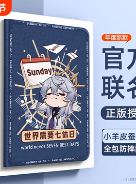 适用ipadmini7保护壳ipadpro保护套2024新款ipadair5硅胶苹果平板带笔槽12.9原神mini6星穹铁道防摔外壳杰01