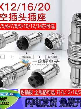 航空插头插座接头GX16 12 20-2/3/4/5/6/8/10/12芯电缆航插连接器