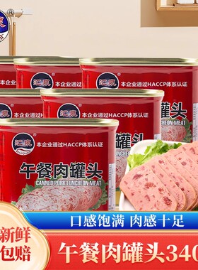 汇泉午餐肉罐头340克（红罐）