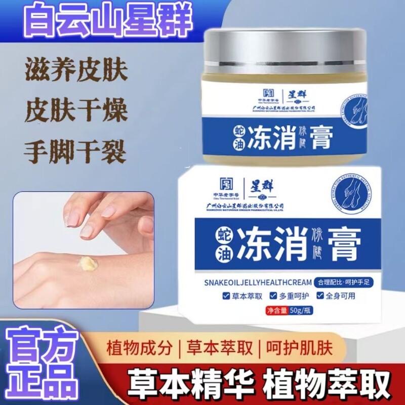 冻疮膏消肿止痒手脚护手霜防冻滋润防裂皲裂手足冻消膏蛇油