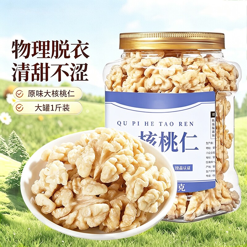 去皮核桃仁500g原味|千人加购图片